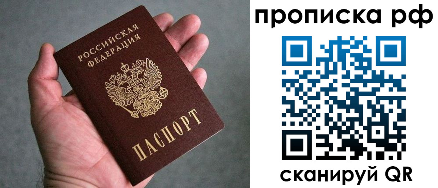 купить прописку в Ахтубинске