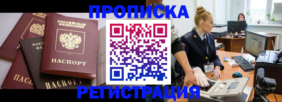 прописка паспорт в Ахтубинске