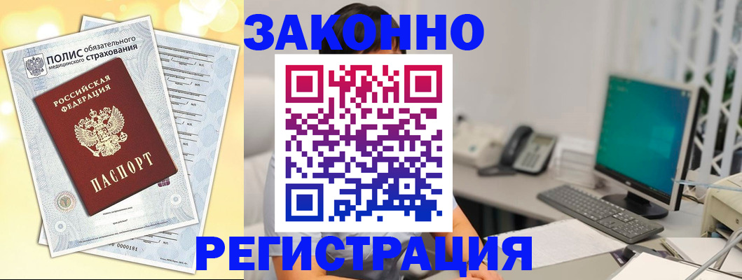 временная регистрация в квартире в Ахтубинске