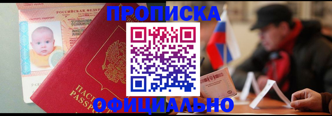 прописка паспорт в Ахтубинске